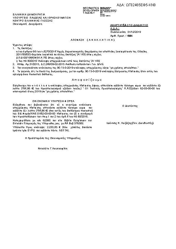 Πρώτη σελίδα του εγγράφου