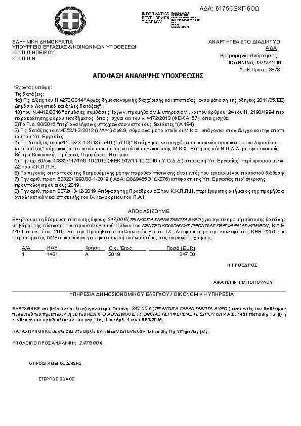 Πρώτη σελίδα του εγγράφου