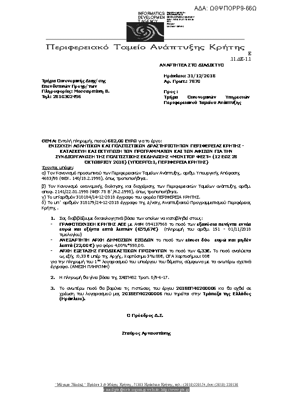 Πληροφορίες και προεπισκόπηση εγγράφου