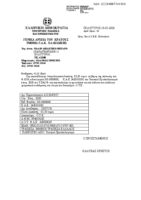 Πρώτη σελίδα του εγγράφου