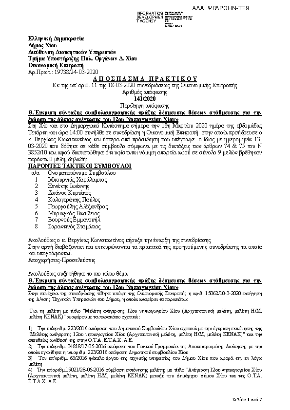 Πρώτη σελίδα του εγγράφου