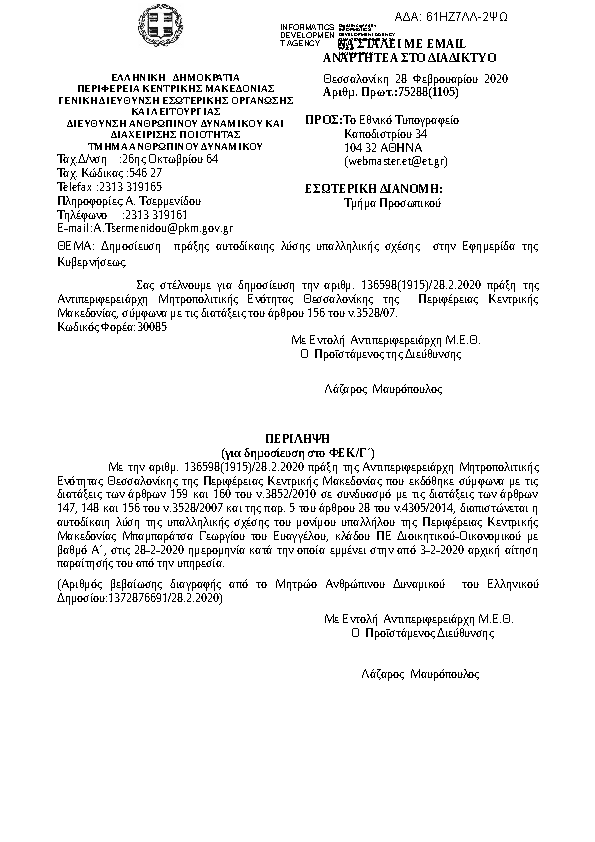 Πληροφορίες και προεπισκόπηση εγγράφου