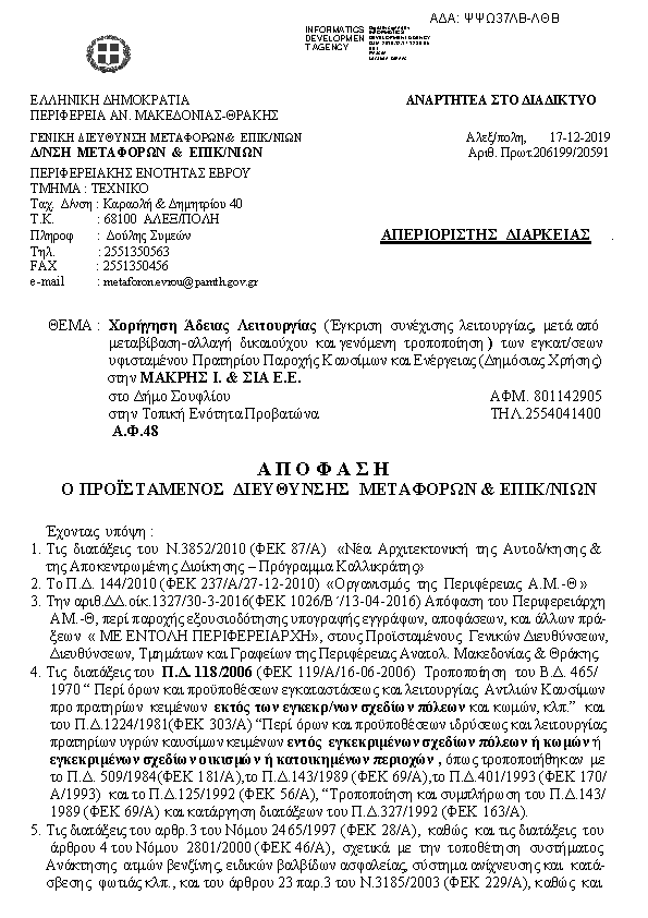 Πρώτη σελίδα του εγγράφου