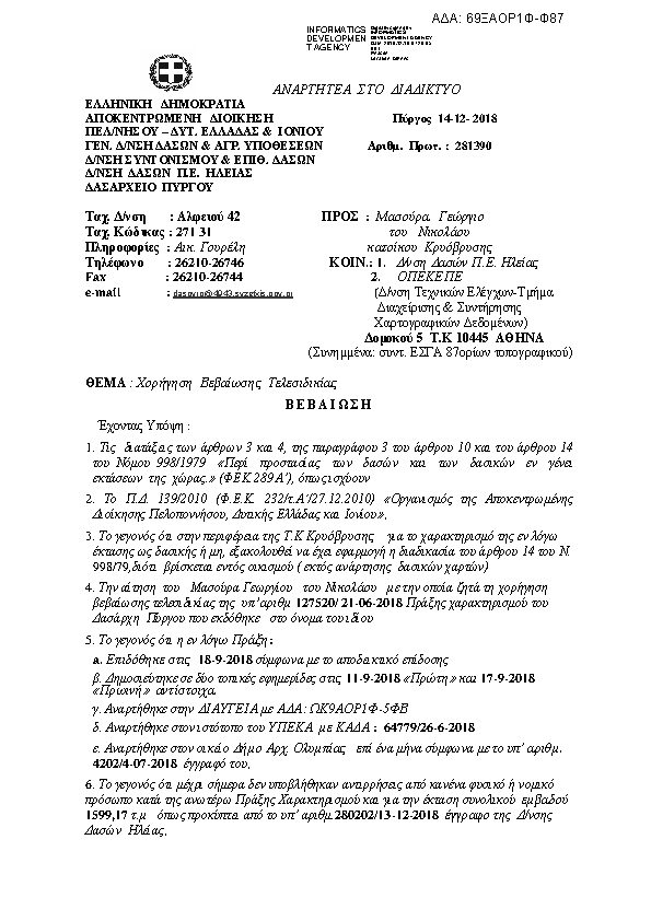 Πρώτη σελίδα του εγγράφου