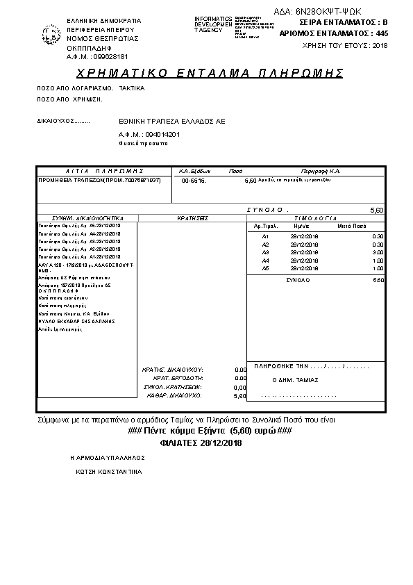 Πληροφορίες και προεπισκόπηση εγγράφου