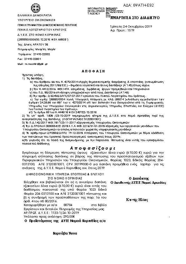 Πρώτη σελίδα του εγγράφου