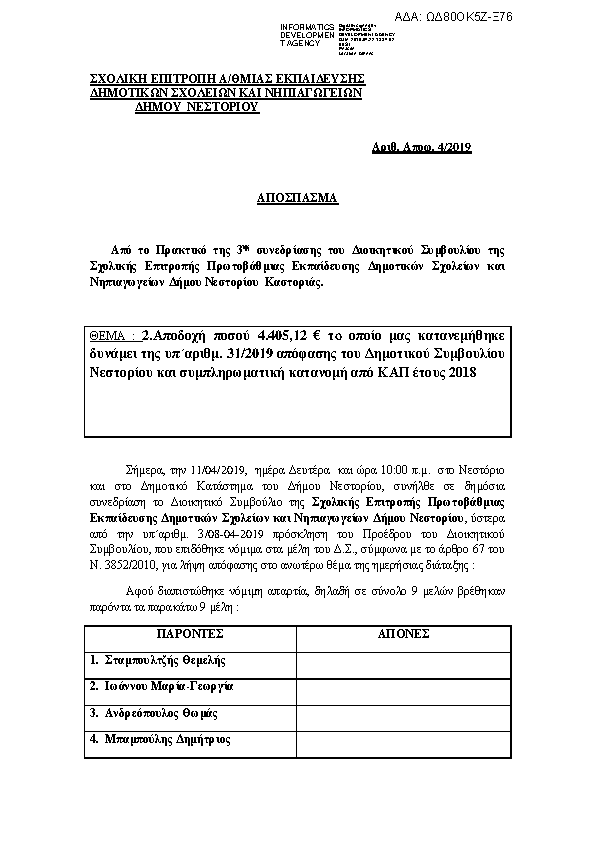 Πρώτη σελίδα του εγγράφου