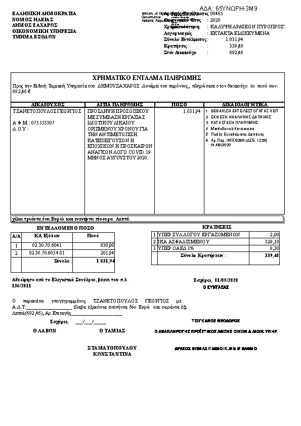 Πρώτη σελίδα του εγγράφου