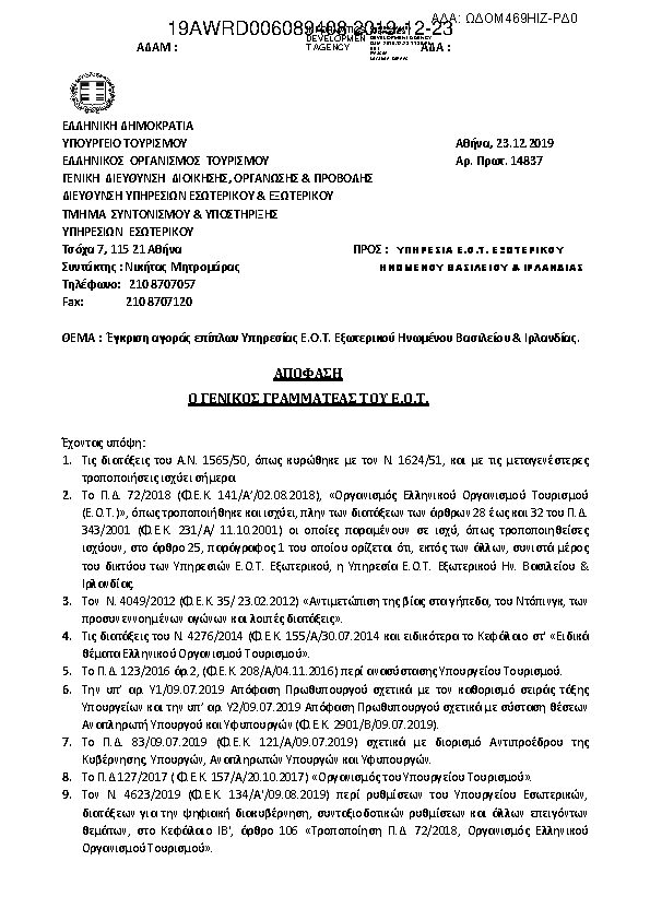 Πληροφορίες και προεπισκόπηση εγγράφου