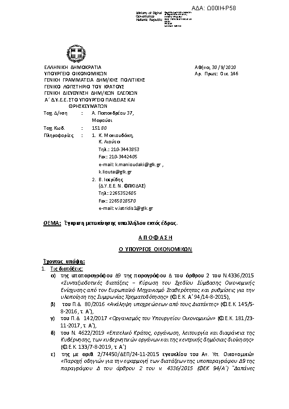 Πρώτη σελίδα του εγγράφου