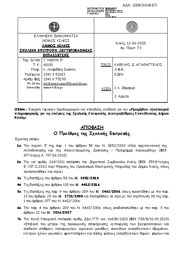 Πρώτη σελίδα του εγγράφου