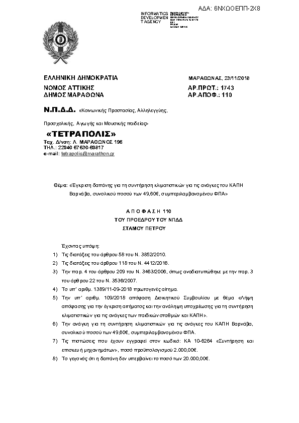 Πρώτη σελίδα του εγγράφου