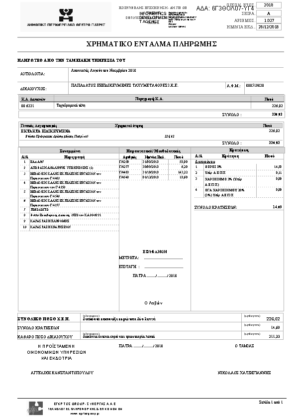 Πληροφορίες και προεπισκόπηση εγγράφου