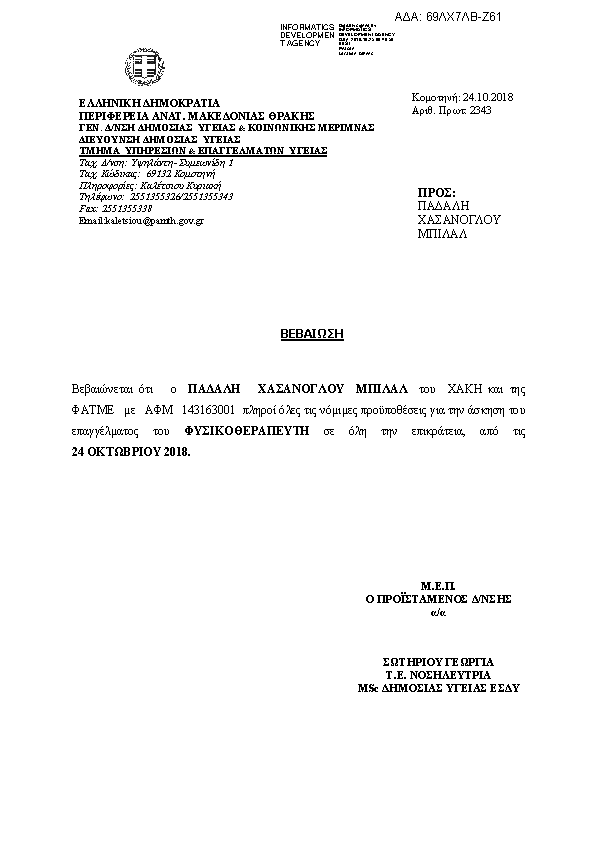 Πληροφορίες και προεπισκόπηση εγγράφου