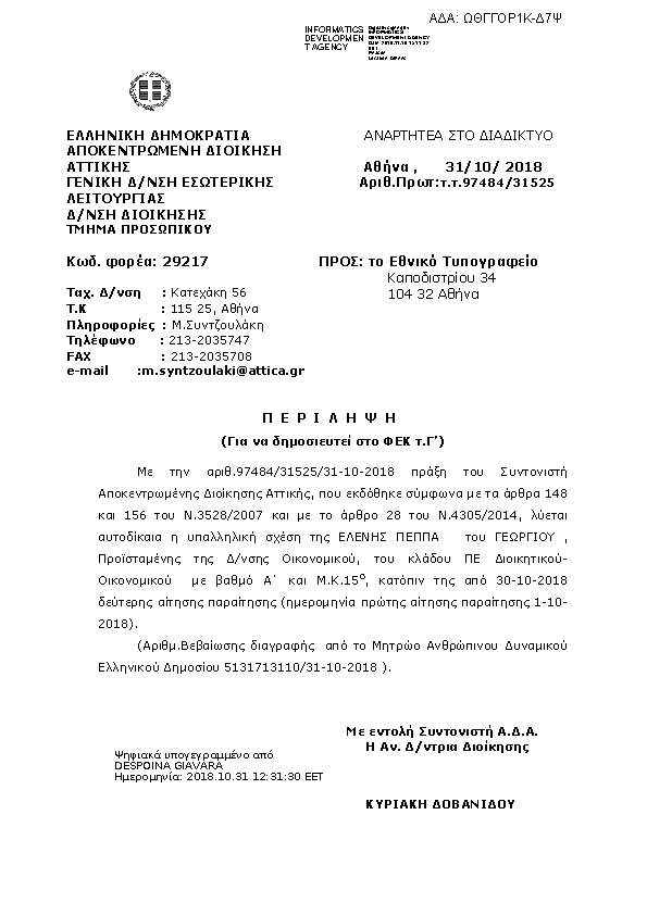 Πρώτη σελίδα του εγγράφου