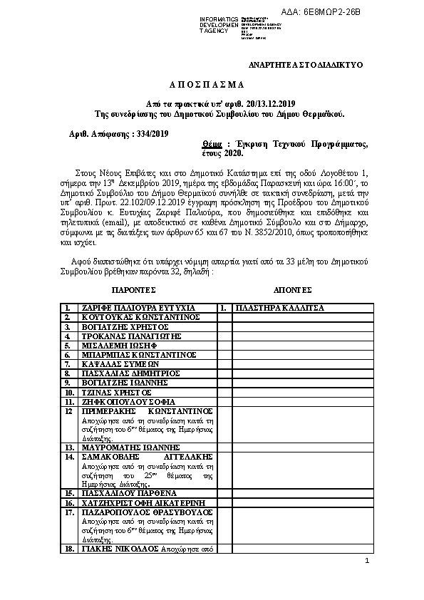 Πρώτη σελίδα του εγγράφου