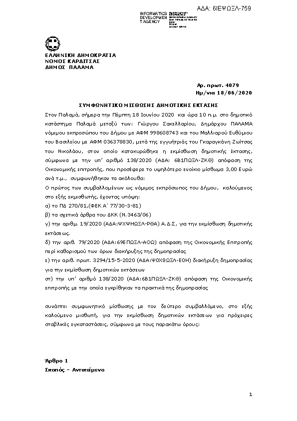 Πρώτη σελίδα του εγγράφου