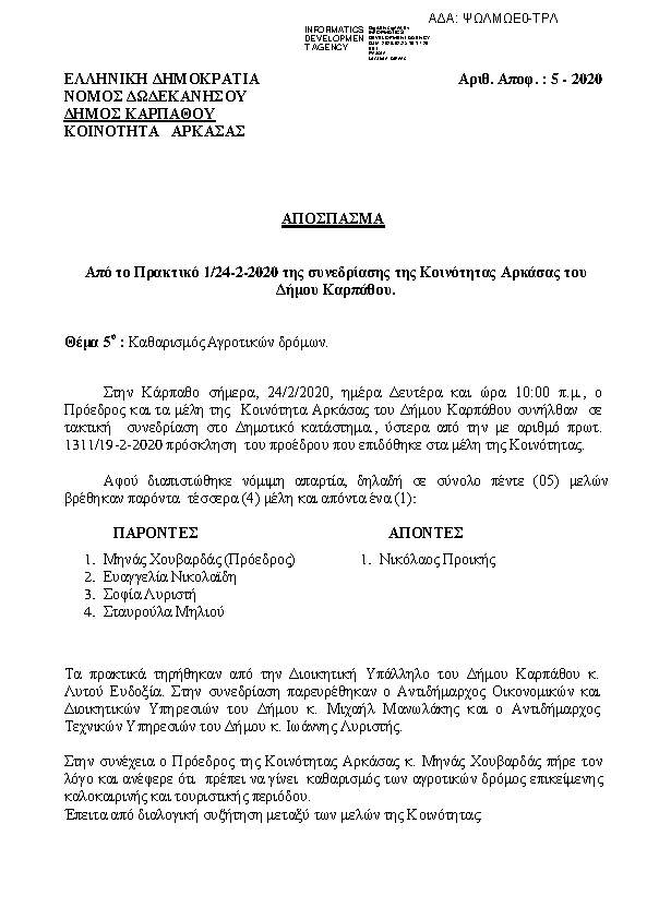 Πρώτη σελίδα του εγγράφου