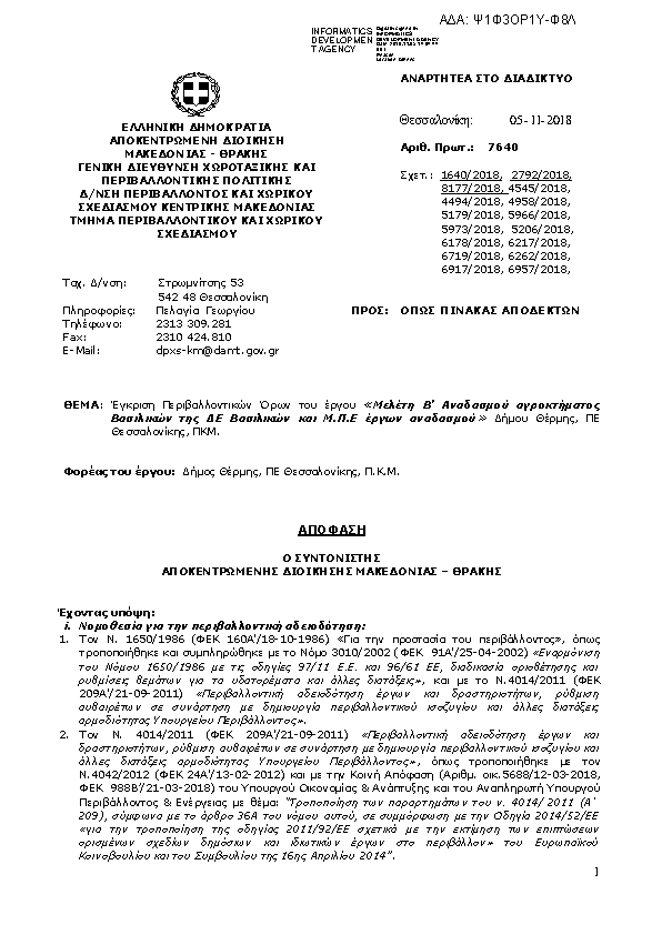 Πληροφορίες και προεπισκόπηση εγγράφου