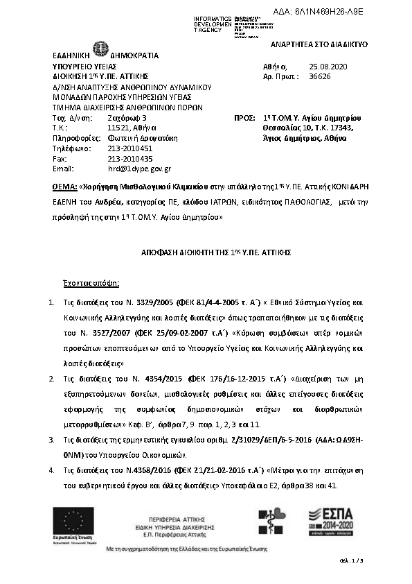 Πρώτη σελίδα του εγγράφου