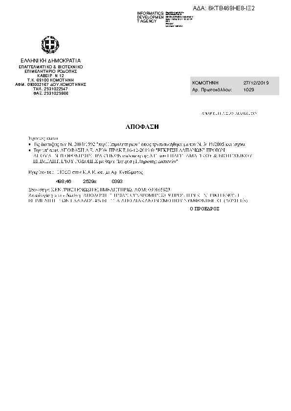 Πληροφορίες και προεπισκόπηση εγγράφου