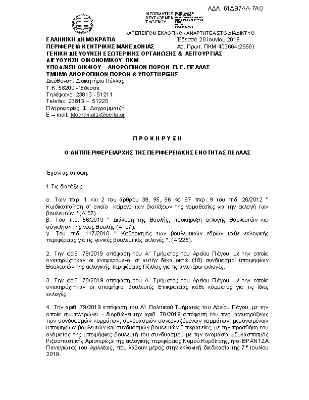 Πρώτη σελίδα του εγγράφου