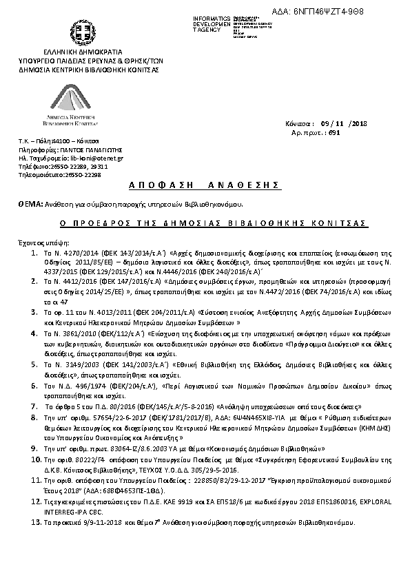 Πληροφορίες και προεπισκόπηση εγγράφου