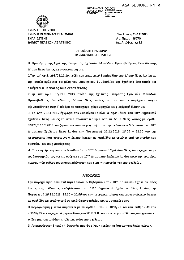 Πληροφορίες και προεπισκόπηση εγγράφου