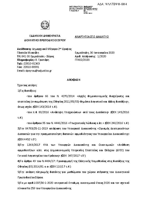 Πρώτη σελίδα του εγγράφου