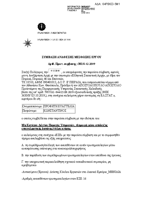 Πληροφορίες και προεπισκόπηση εγγράφου