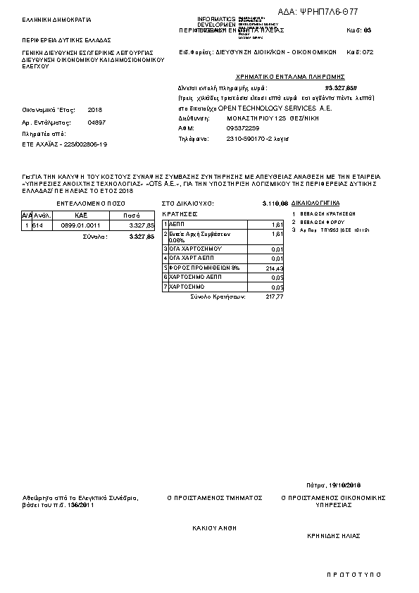 Πρώτη σελίδα του εγγράφου