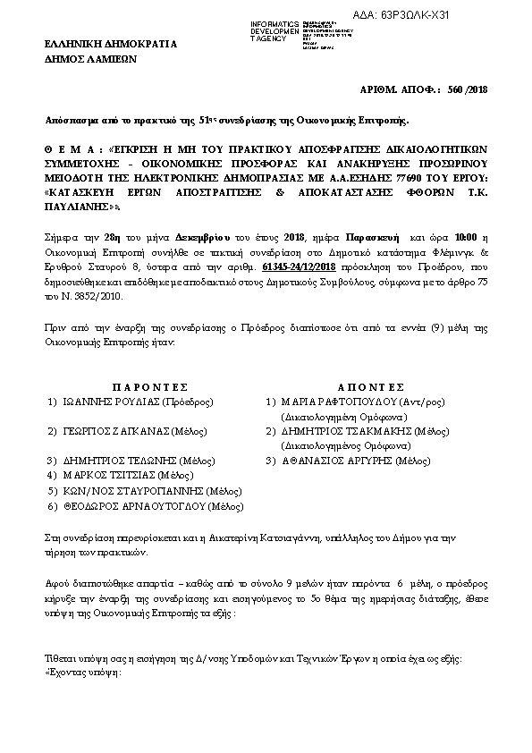 Πρώτη σελίδα του εγγράφου