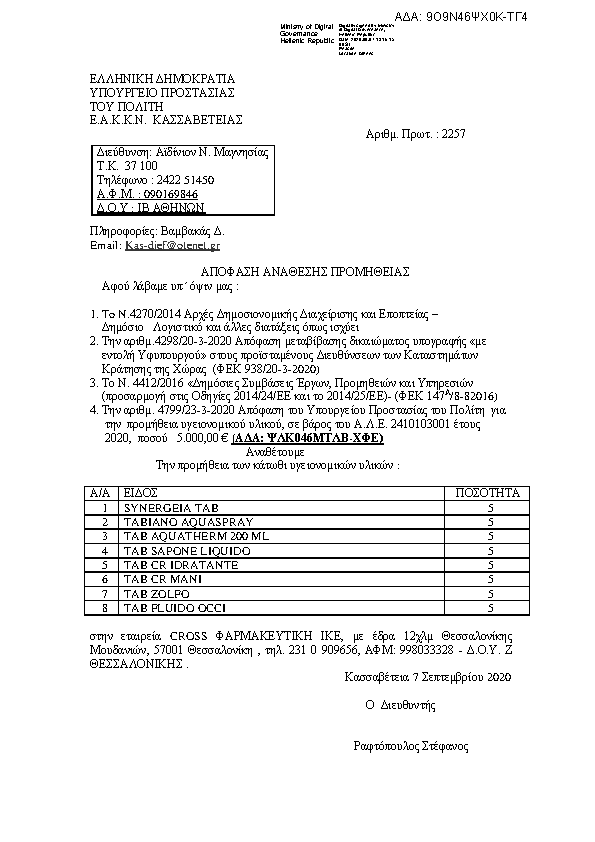 Πρώτη σελίδα του εγγράφου