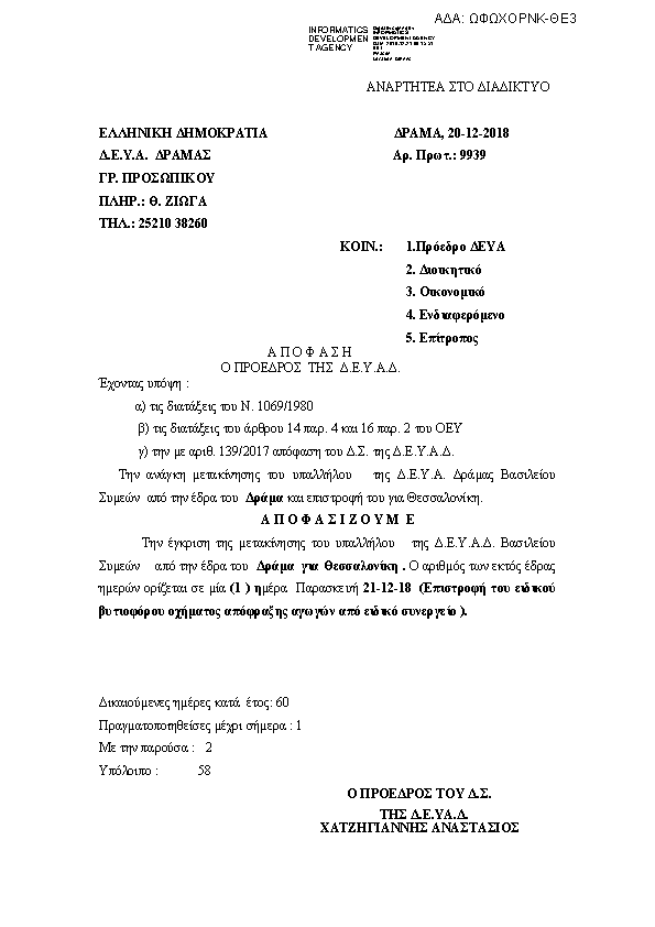 Πληροφορίες και προεπισκόπηση εγγράφου