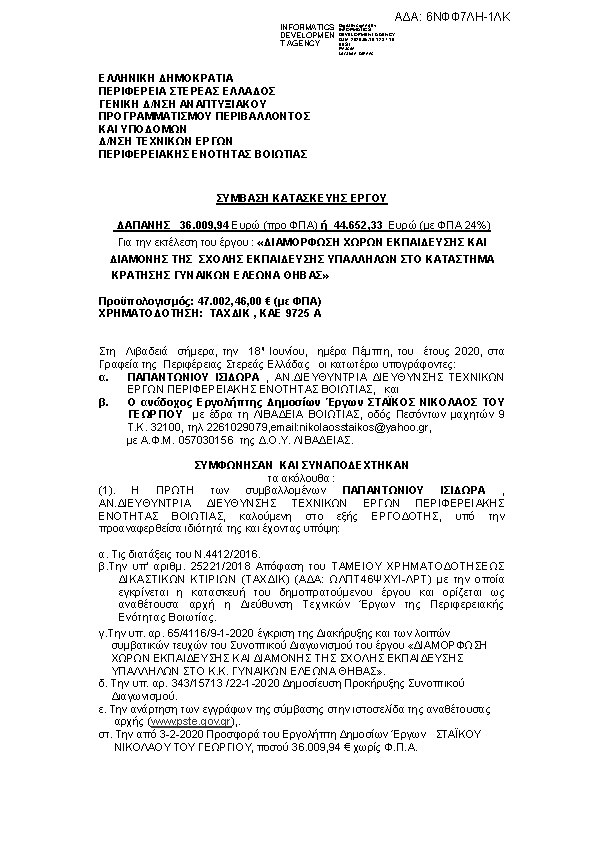 Πληροφορίες και προεπισκόπηση εγγράφου