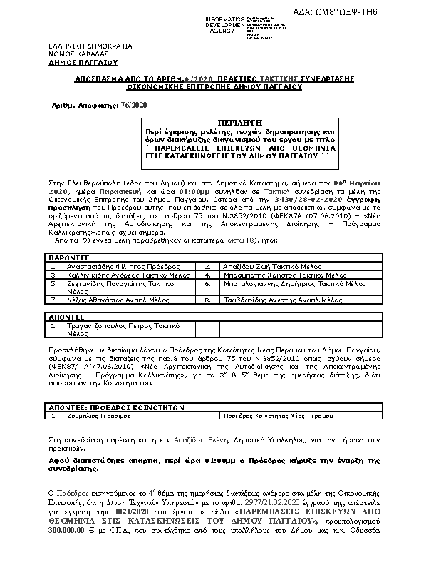 Πρώτη σελίδα του εγγράφου