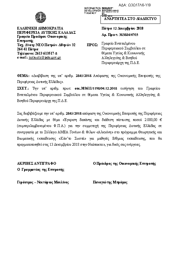 Πρώτη σελίδα του εγγράφου