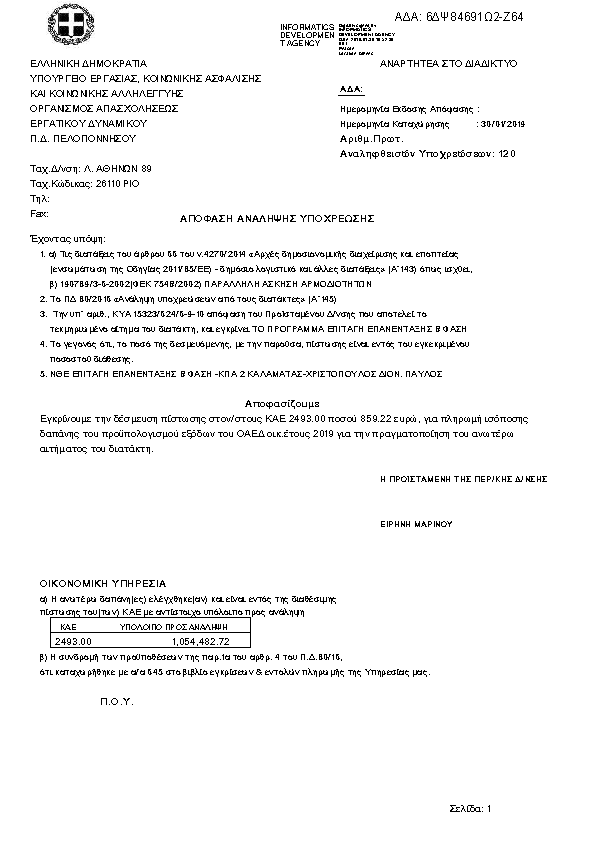 Πρώτη σελίδα του εγγράφου