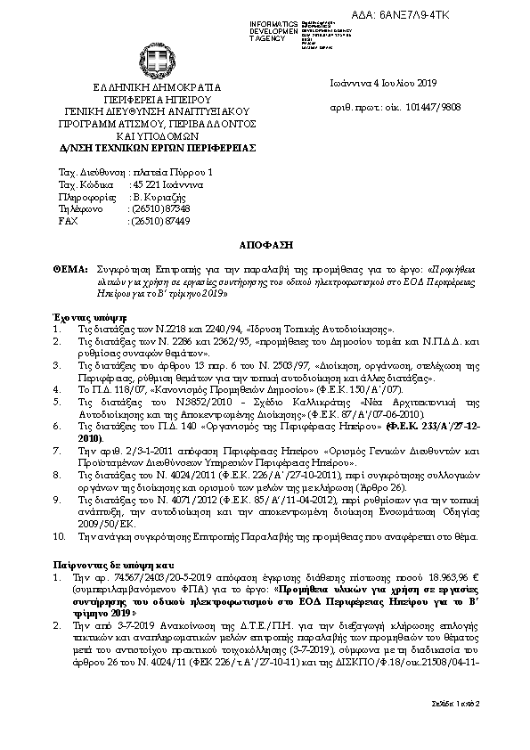 Πρώτη σελίδα του εγγράφου