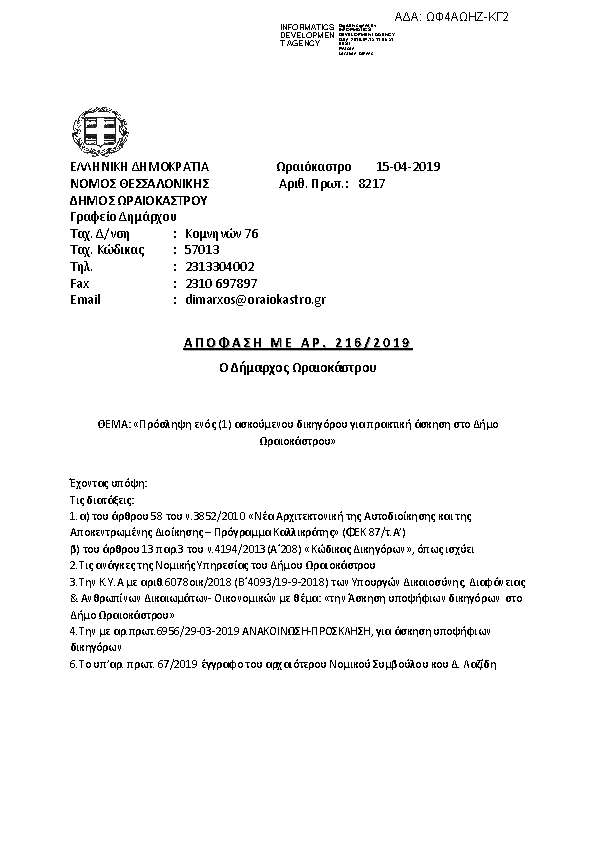 Πρώτη σελίδα του εγγράφου