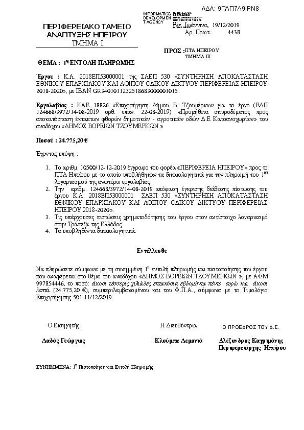 Πρώτη σελίδα του εγγράφου