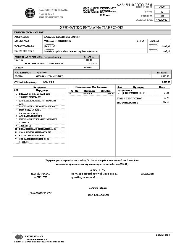 Πρώτη σελίδα του εγγράφου