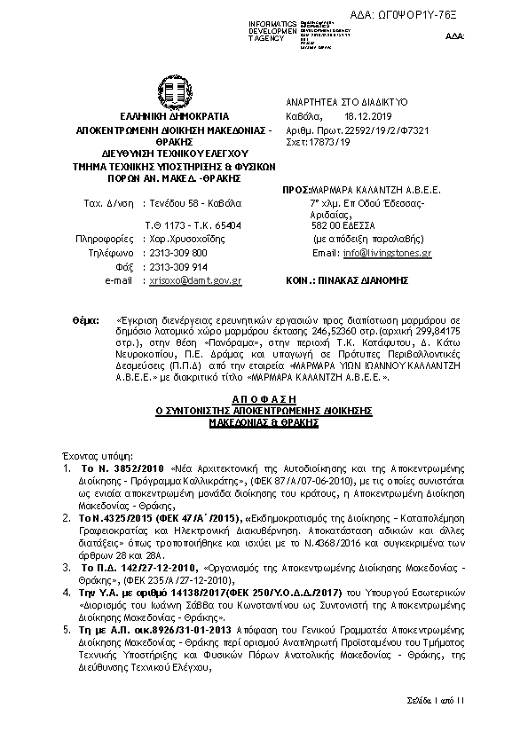 Πληροφορίες και προεπισκόπηση εγγράφου