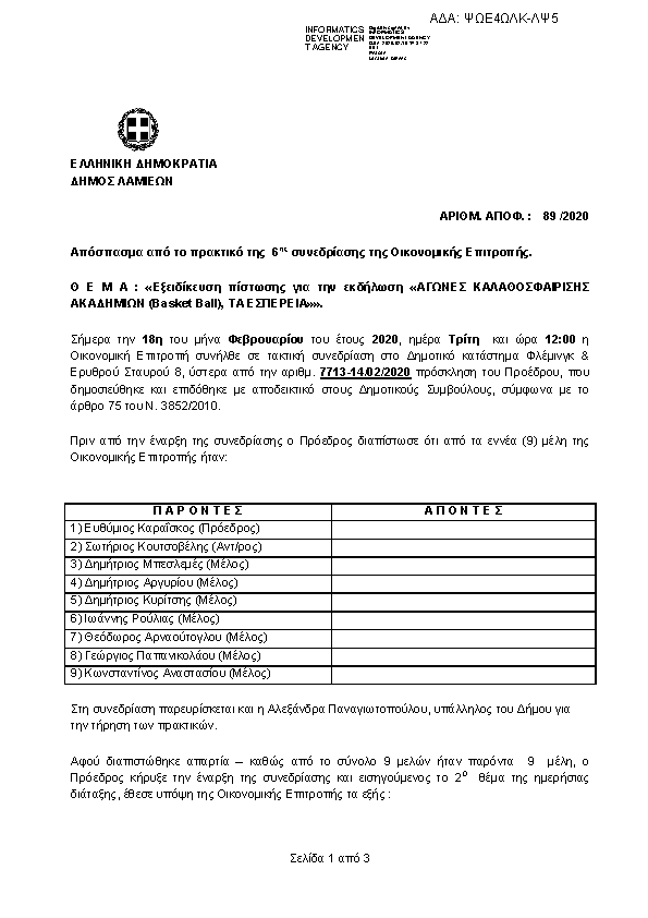 Πληροφορίες και προεπισκόπηση εγγράφου