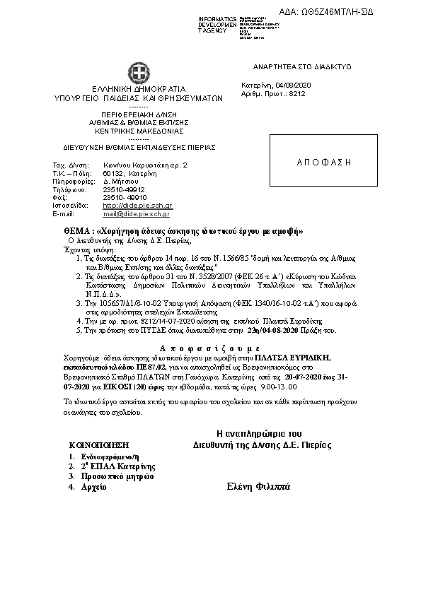 Πληροφορίες και προεπισκόπηση εγγράφου