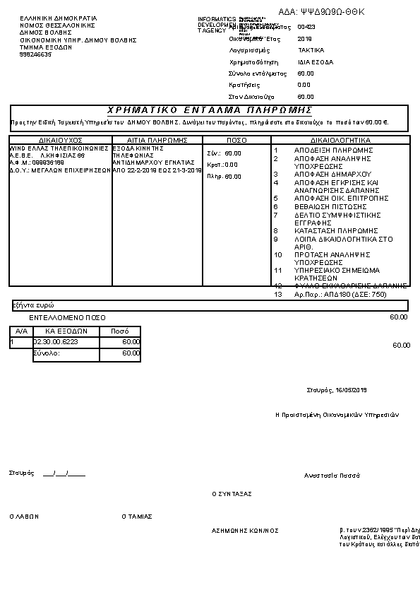Πληροφορίες και προεπισκόπηση εγγράφου