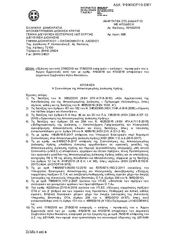 Πρώτη σελίδα του εγγράφου