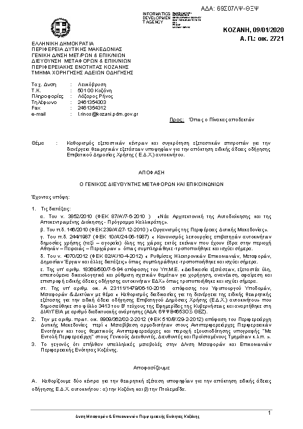 Πρώτη σελίδα του εγγράφου