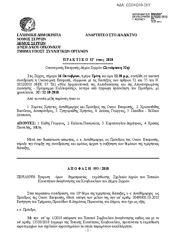 Πρώτη σελίδα του εγγράφου