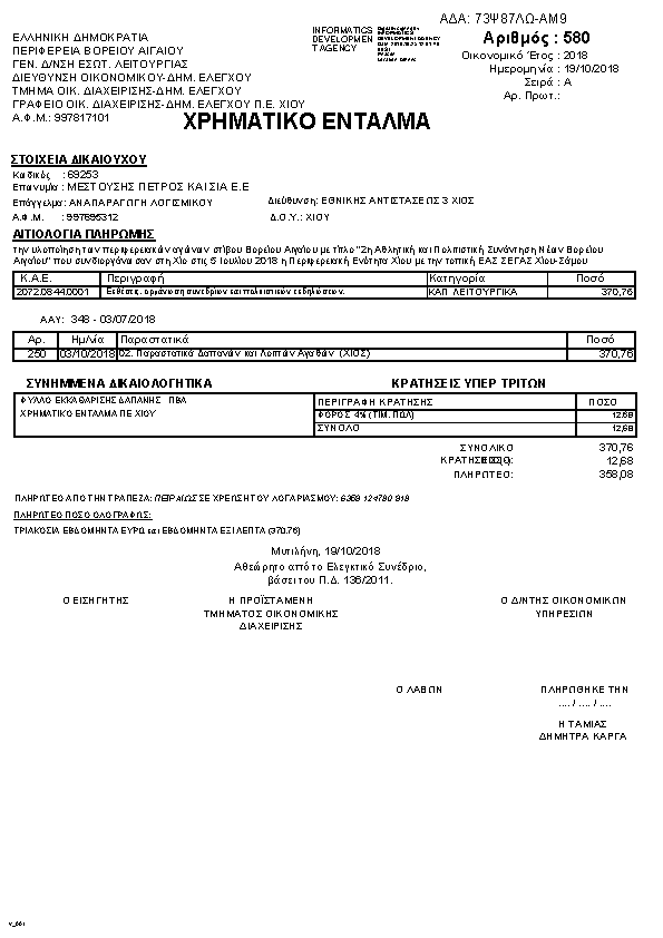 Πρώτη σελίδα του εγγράφου